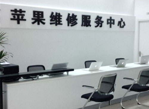 安丘昆明苹果授权售后服务点(苹果8 Home键失灵多久能修好)