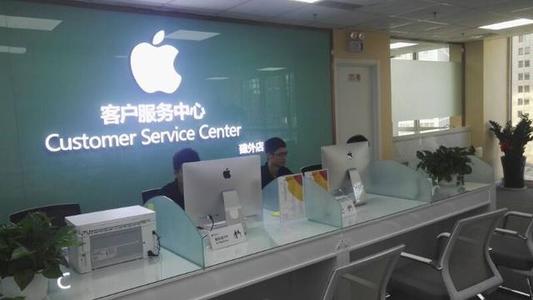北京iPhone官方直营店-售后服务电话